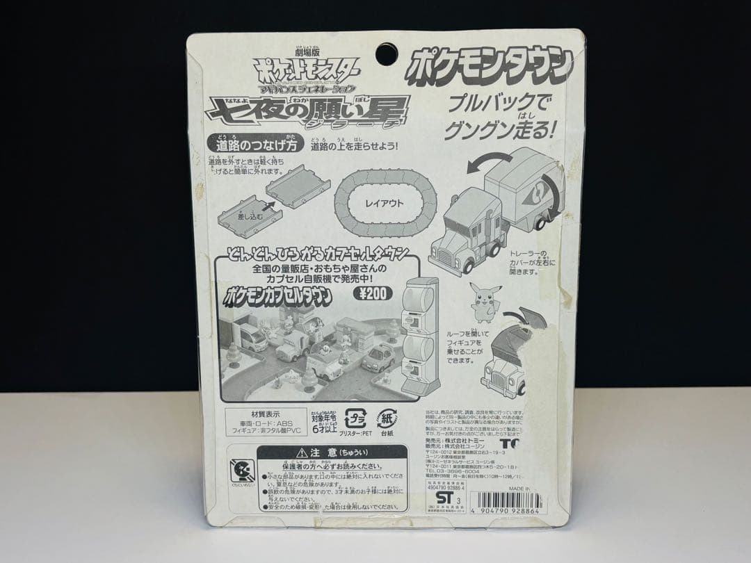 超激レア！ ポケモンタウン アドバンスジェネレーション　七夜の願い星ジラーチ