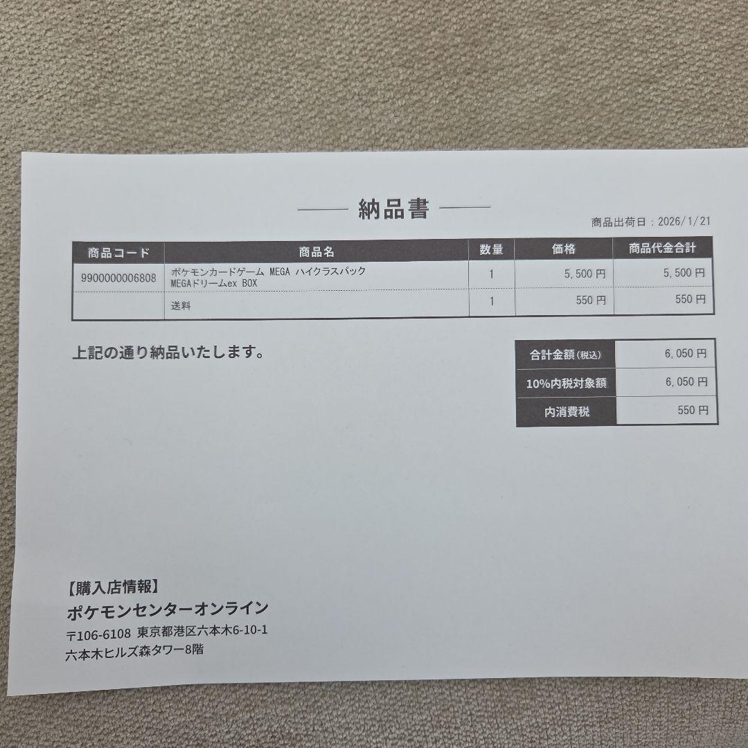 ポケセン産MEGAハイクラスパックドリームex 1BOXシュリンク付き