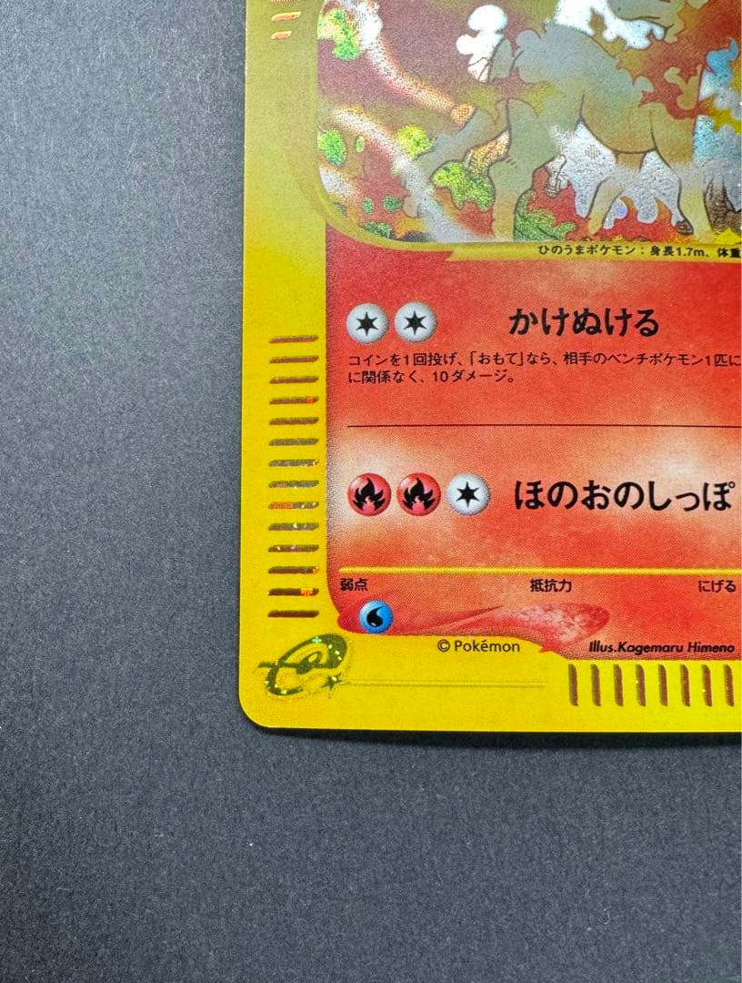 ポケモンカードゲ　ギャロップ　eカード 105/128 1ed 十字ホロ
