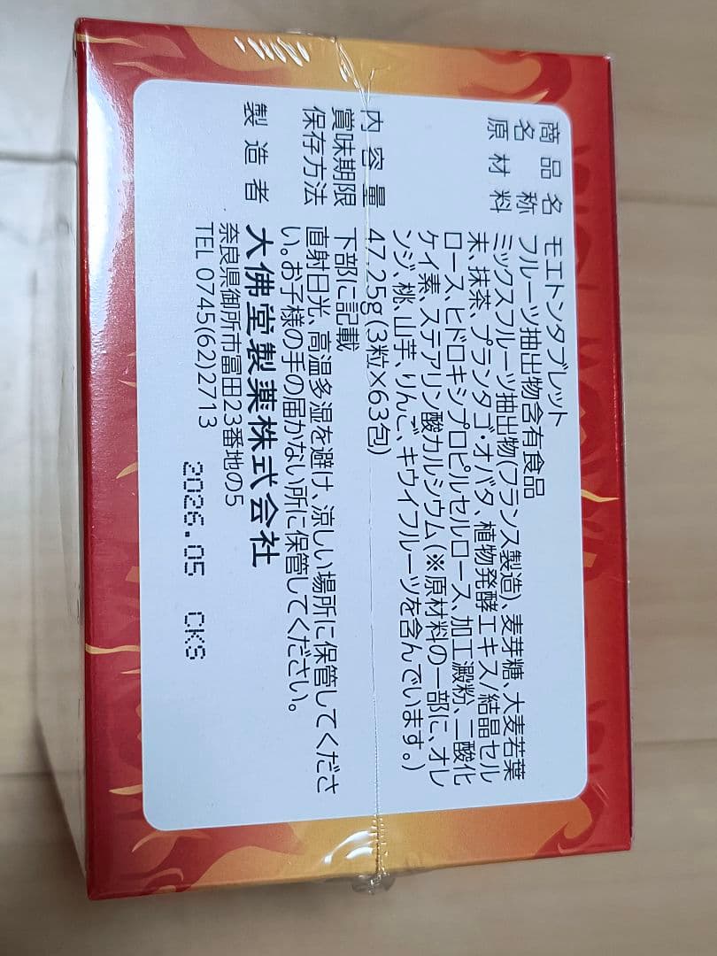 MOETON TABLET 3箱×63粒