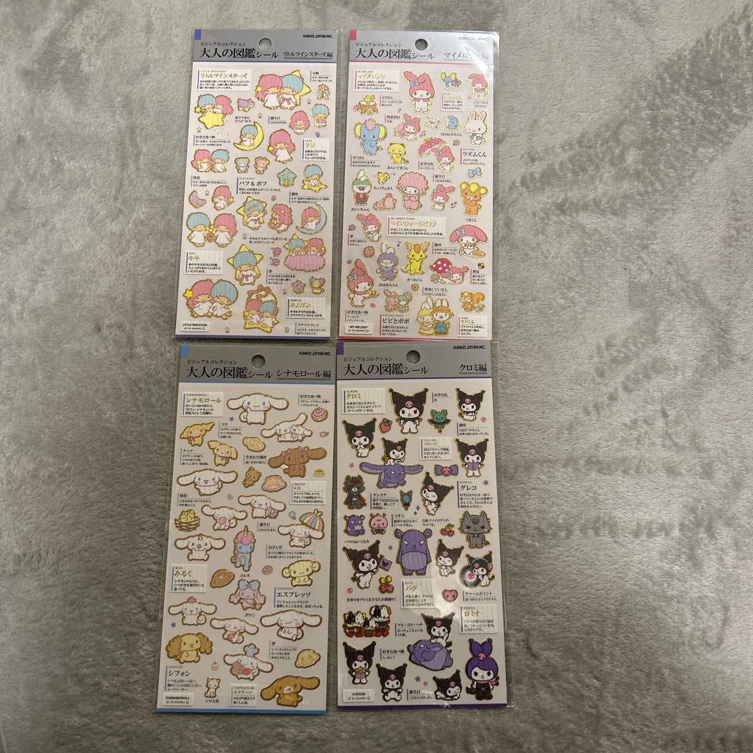大人の図鑑シール　まとめ売り