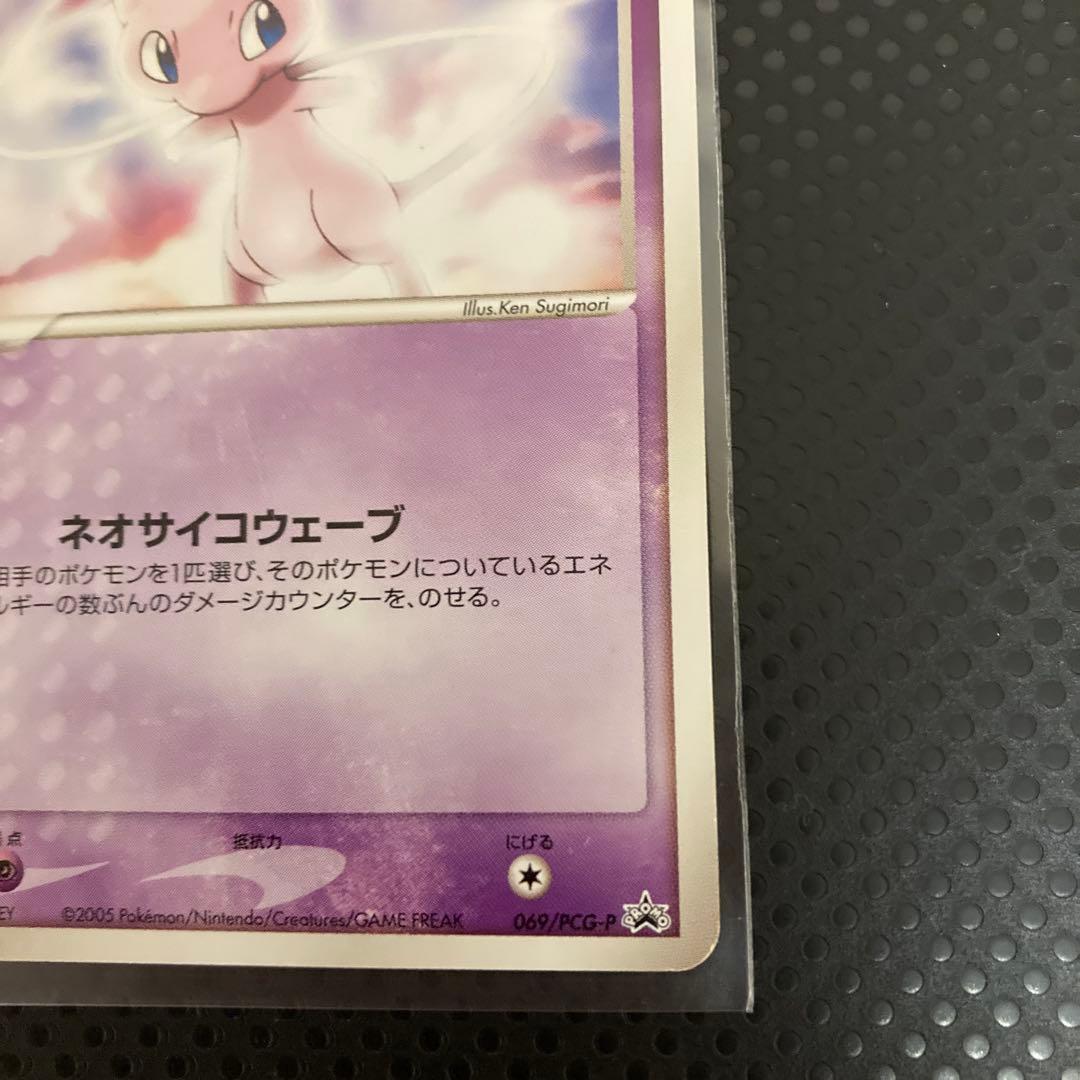 ポケモンカード 明治Meiji2005 ミュウ プロモ069/ PCG-P