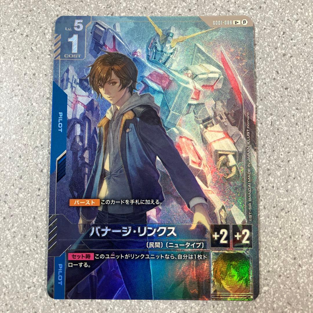 ☆ガンダムカードゲーム☆バナージ・リンクス☆パラレル☆未使用☆β版☆