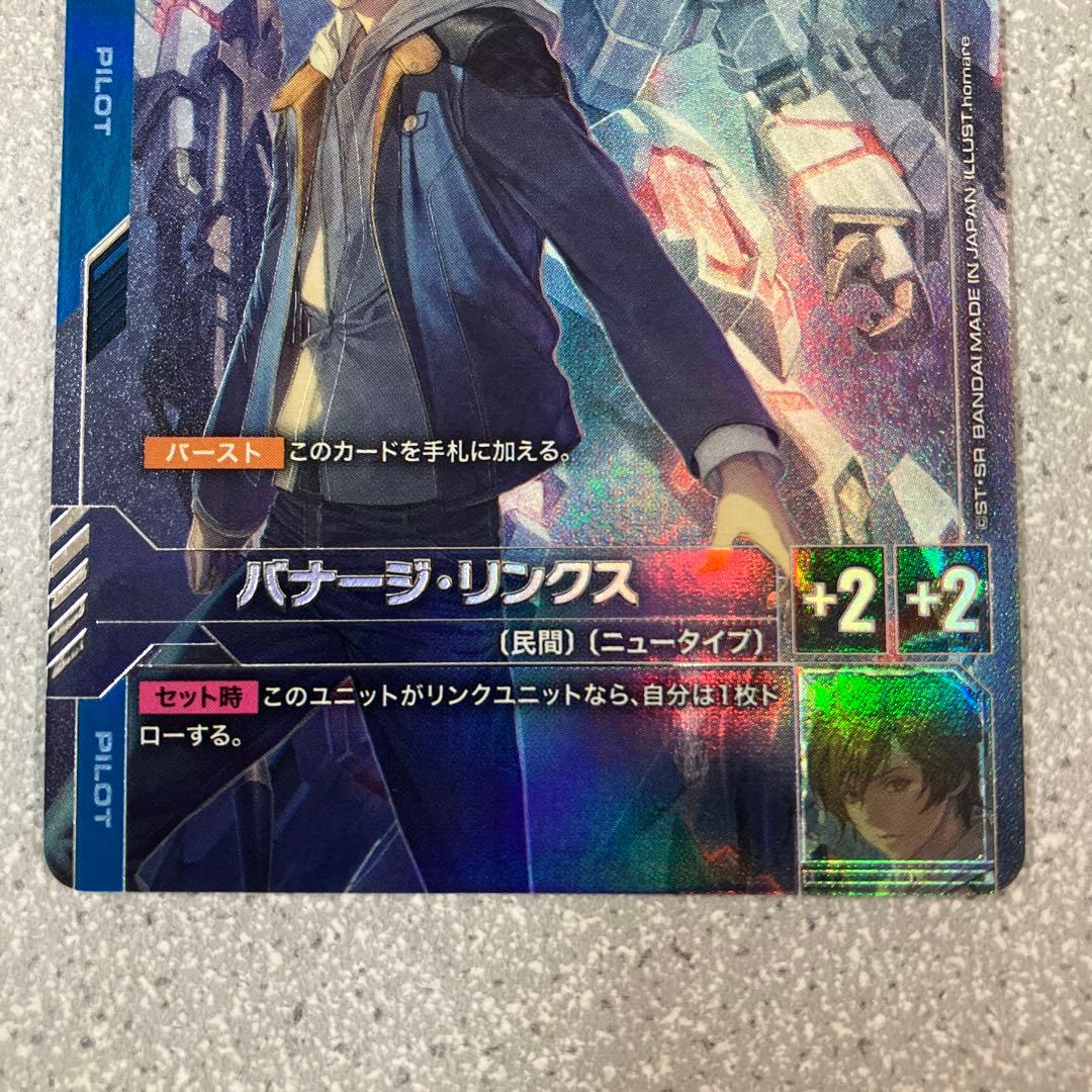 ☆ガンダムカードゲーム☆バナージ・リンクス☆パラレル☆未使用☆β版☆