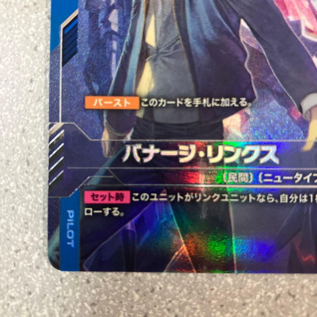 ☆ガンダムカードゲーム☆バナージ・リンクス☆パラレル☆未使用☆β版☆