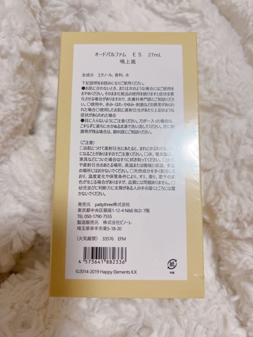 あんスタ フレグランス Parfum idol 香水 鳴上嵐　未開封
