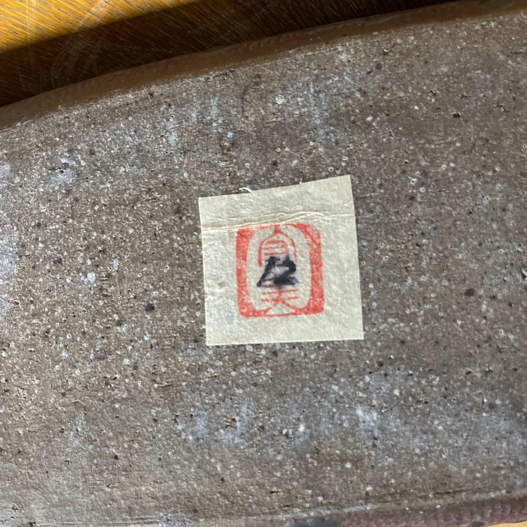 益子焼　佐伯守美　象嵌樹林文扁壺　共箱