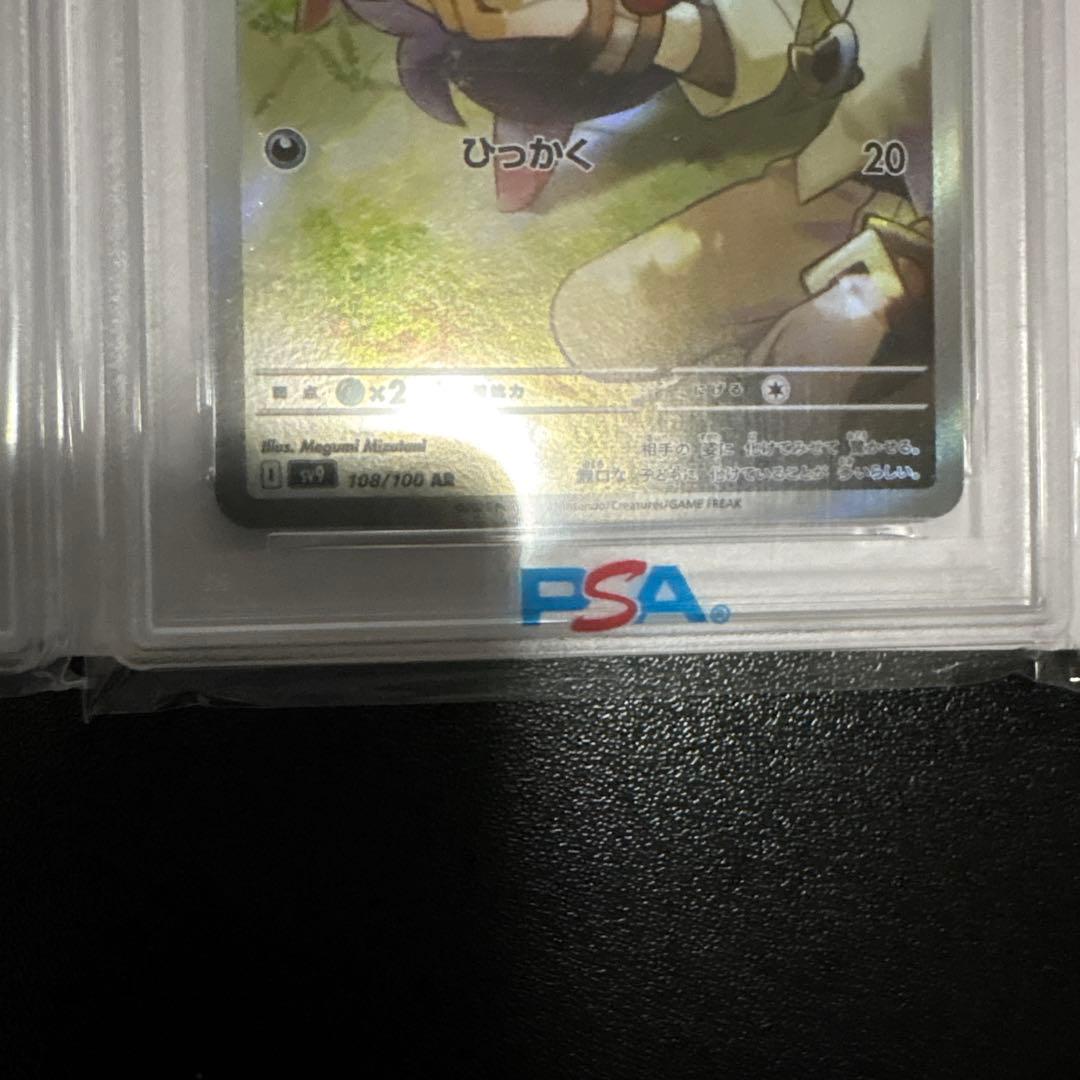 【PSA10】Nのレシラム ＆ N de ゾロア ARセット バトルパートナーズ