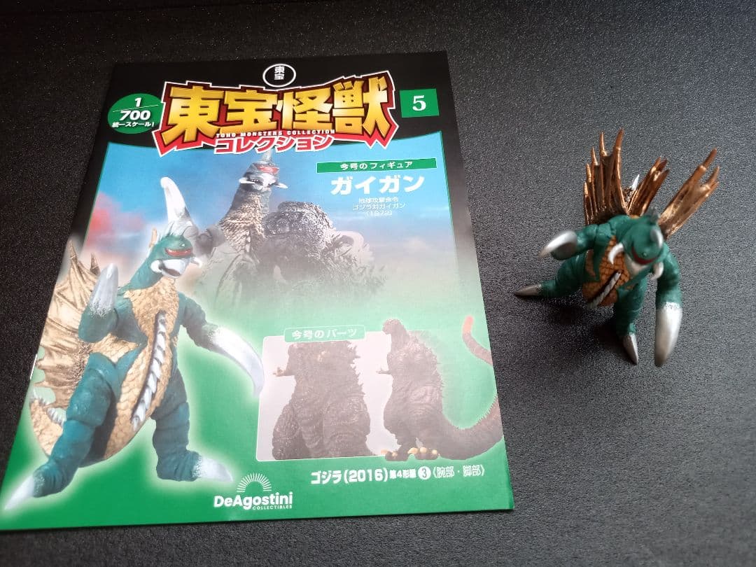 東宝怪獣コレクション1.2.3.4.5.6.7.8.9号フィギュア　マガジン付き