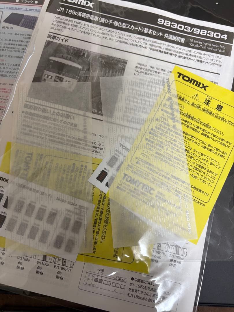 JR 185系 Nゲージ 鉄道模型