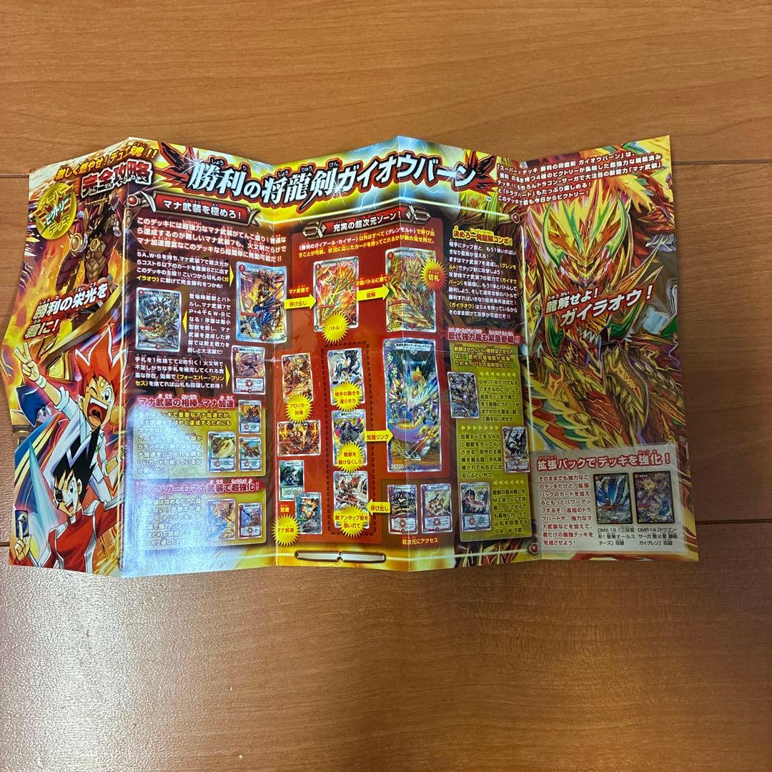 デュエル・マスターズ　スーパーVデッキ勝利の将龍剣ガイオウバーン