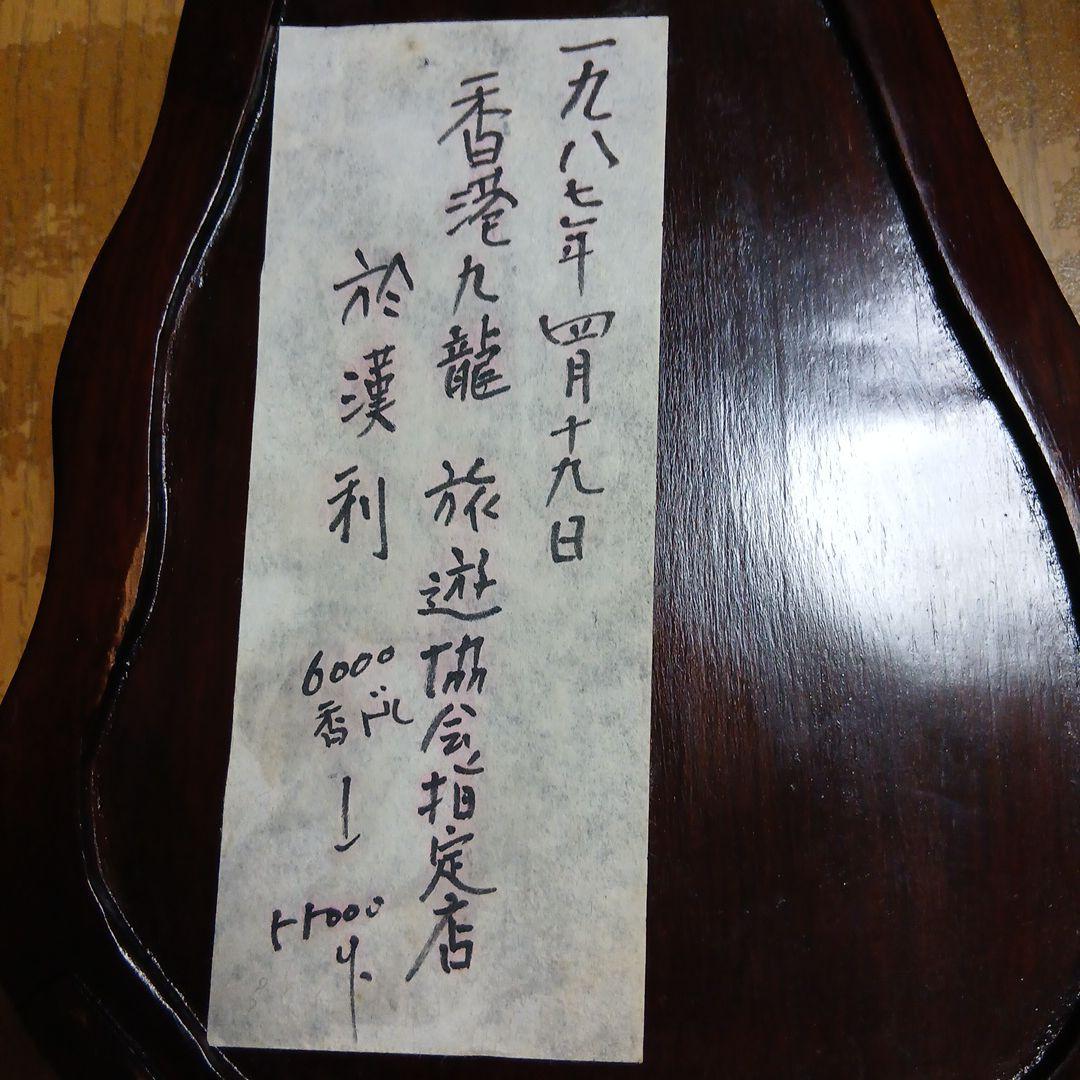 端渓硯？木製 彫刻入り 硯