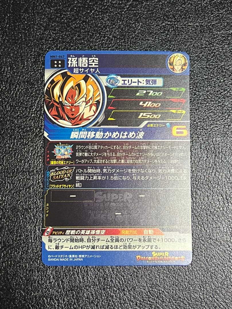 スーパードラゴンボールヒーローズ　MM1弾UR ブラッドオブサイヤン まとめ売り