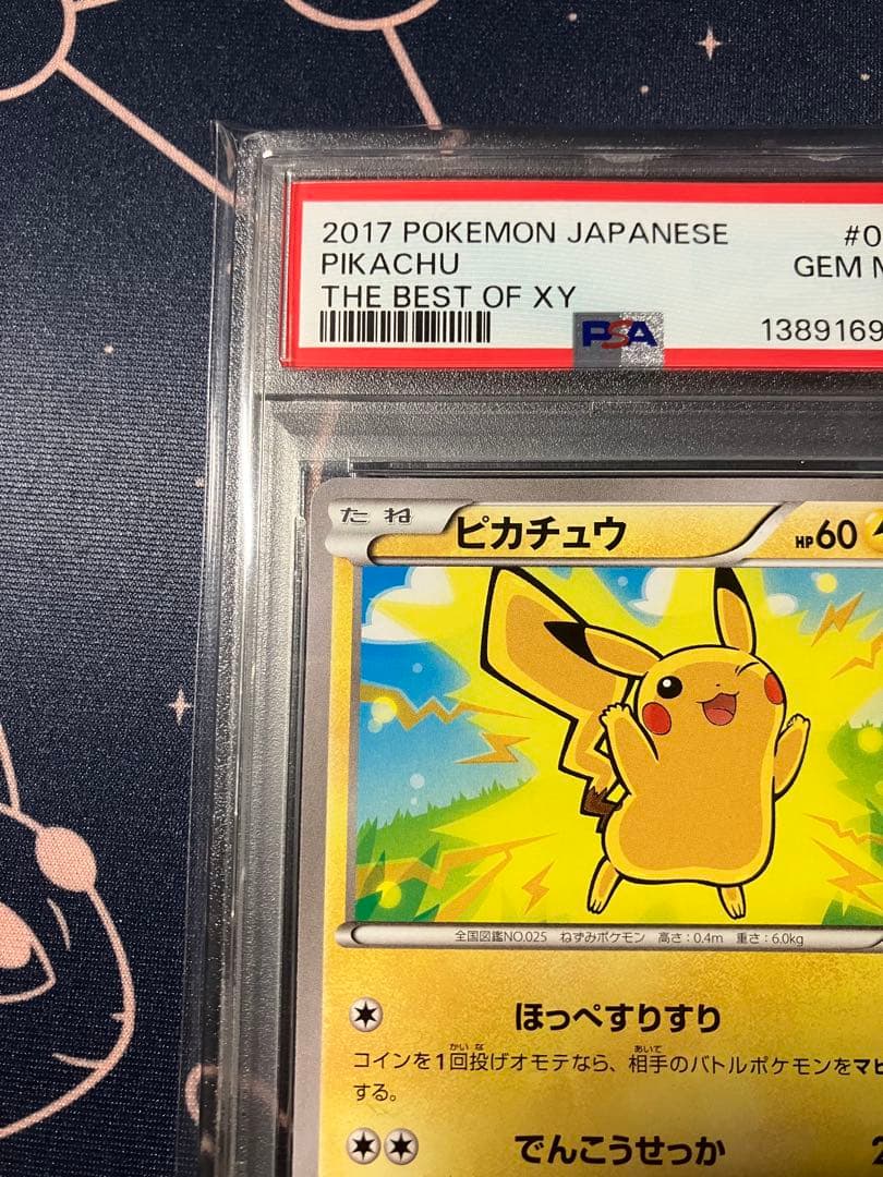 【PSA10】 ピカチュウ　029/171 THE BEST OF XY