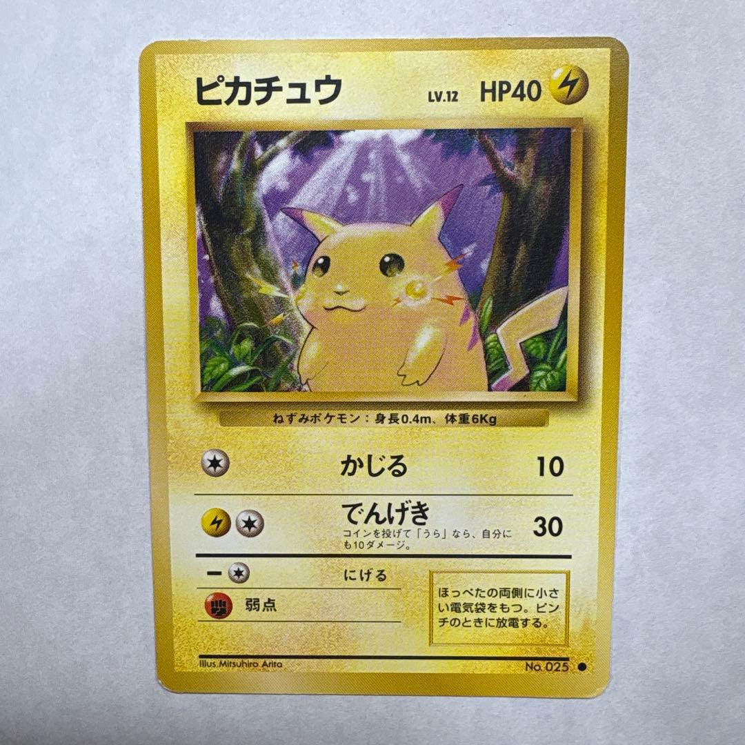 ポケモンカード ピカチュウ WHF 旧裏 マークあり マクドナルド プロモ