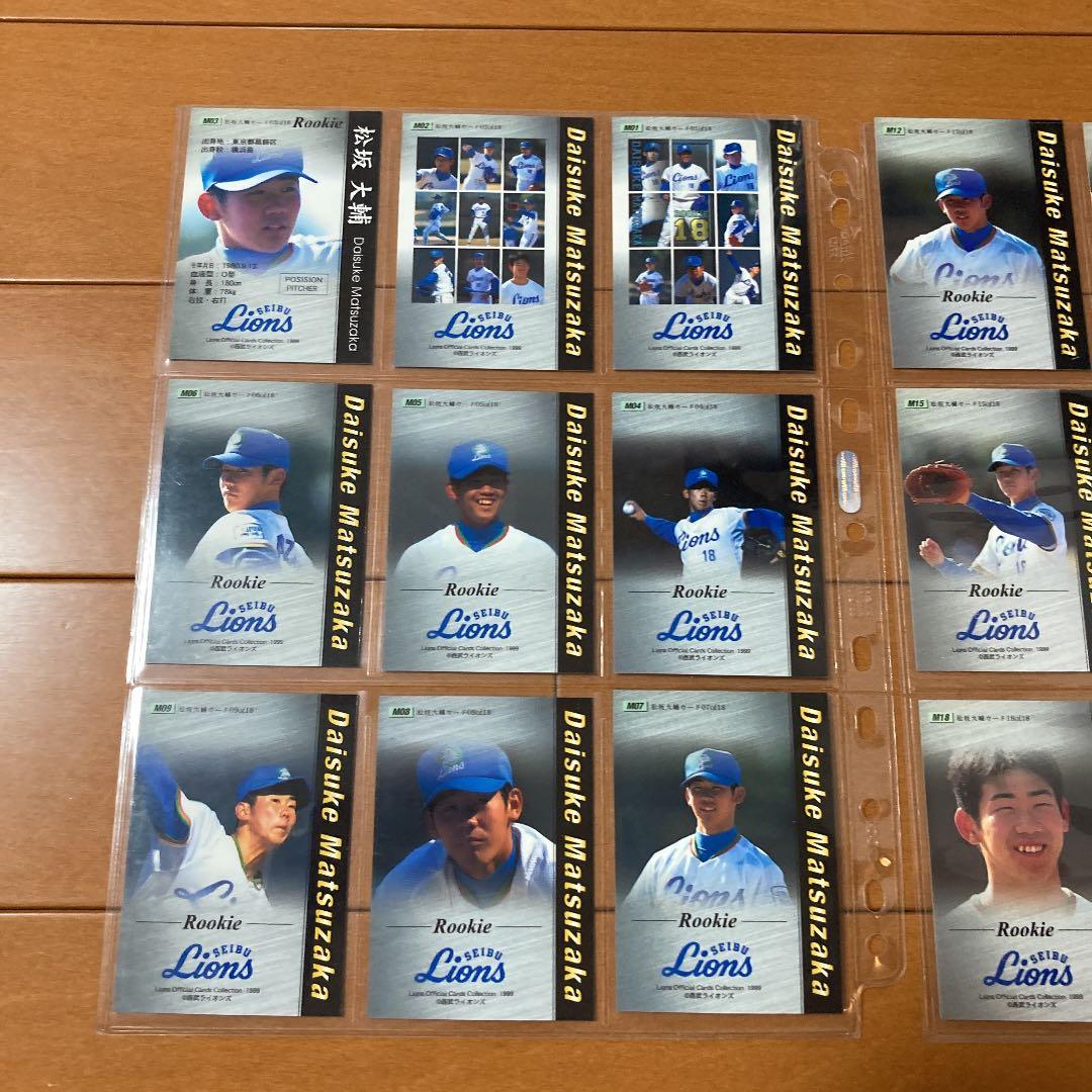 ブロッコリー野球カード　松坂ルーキー18枚セット