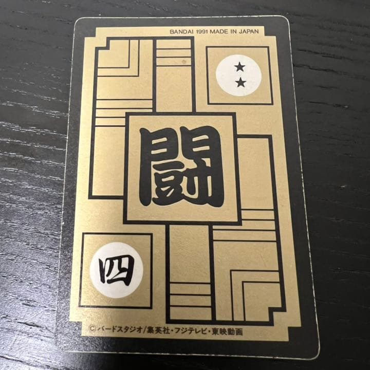 ドラゴンボールZ カードダス　375孫悟空