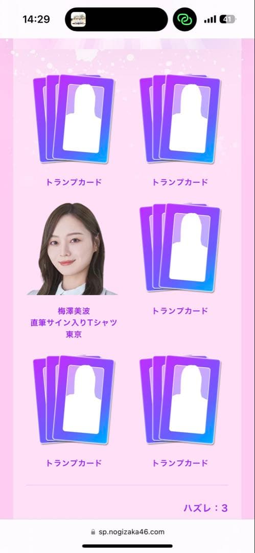 乃木坂46真夏の全国ツアー2024 梅澤美波サイン入りTシャツ