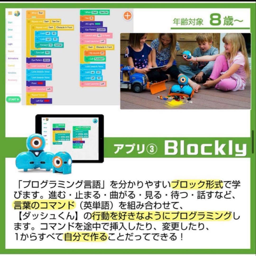 プログラミングロボット　ダッシュくん Wonder Workshop Dash