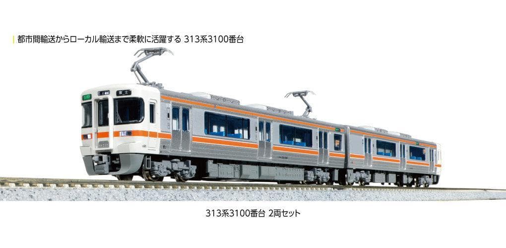 KATO 10-1929 313系3100番台 2両セット