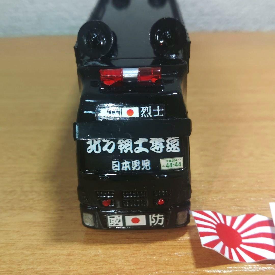 トミカ 街宣車 右翼 ロングいすゞGIGA トヨタセンチュリー 2個セット