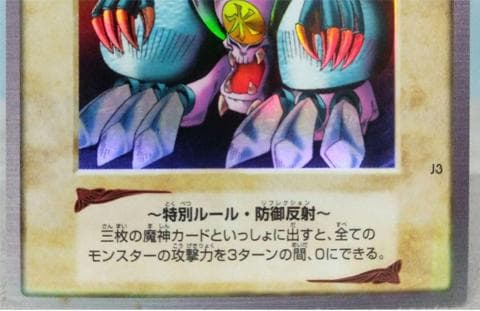 ★ゲートガーディアン　遊戯王　初期　バンダイ版　懸賞プロモ