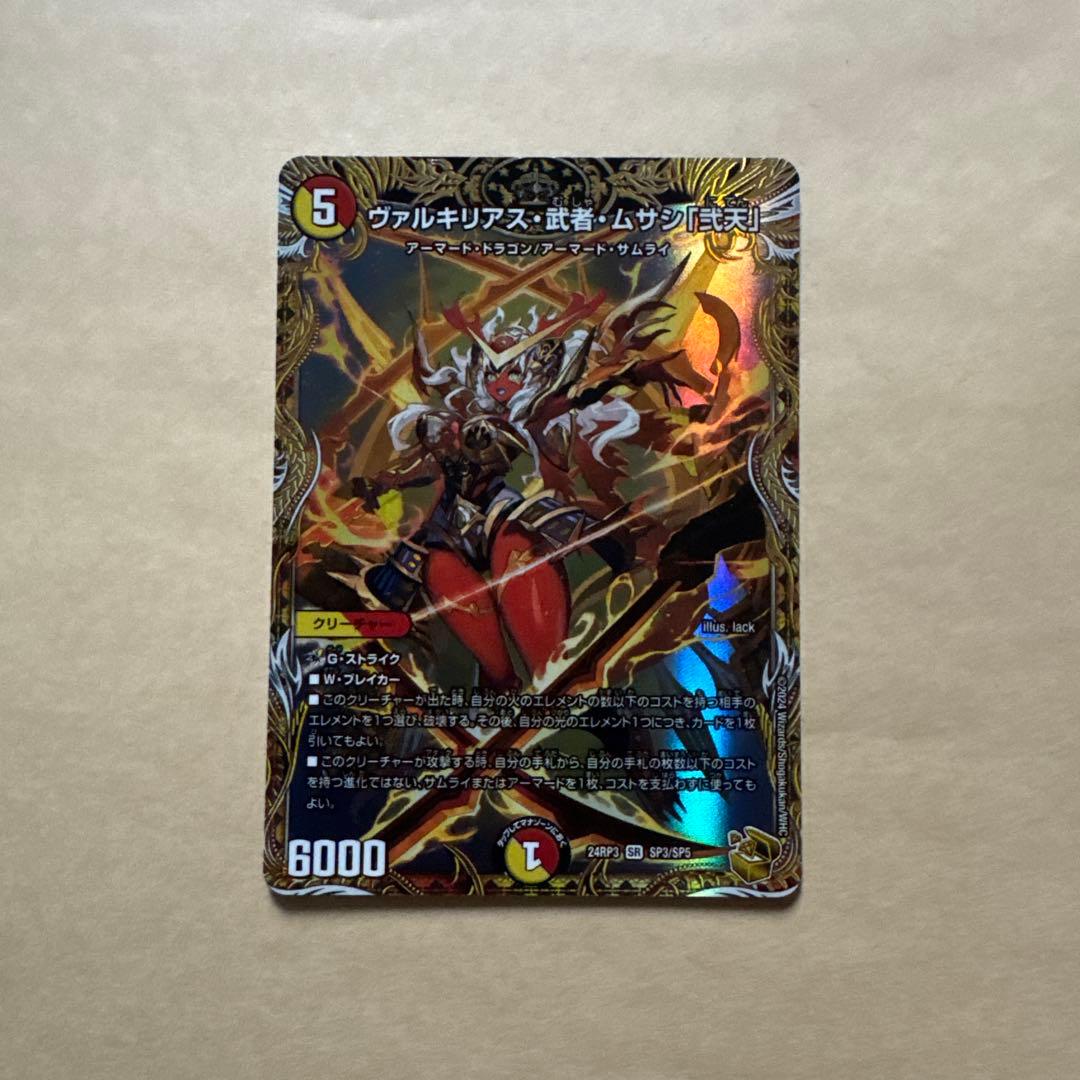 デュエマ 金トレジャー ヴァルキリアス・武者・ムサシ「弐天」 4枚