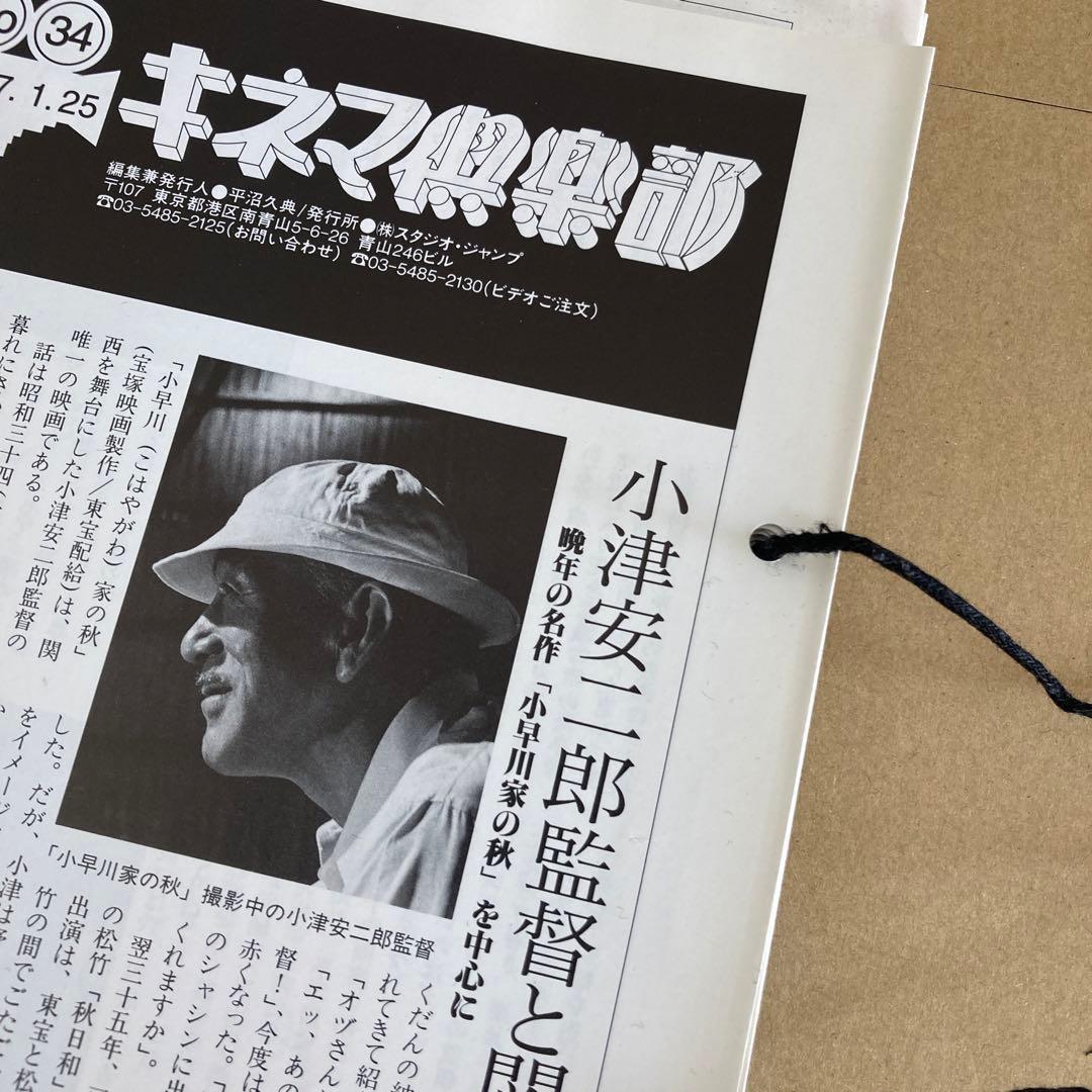 「キネマ倶楽部」No.16〜48 (33冊子) スタジオ・ジャンプ