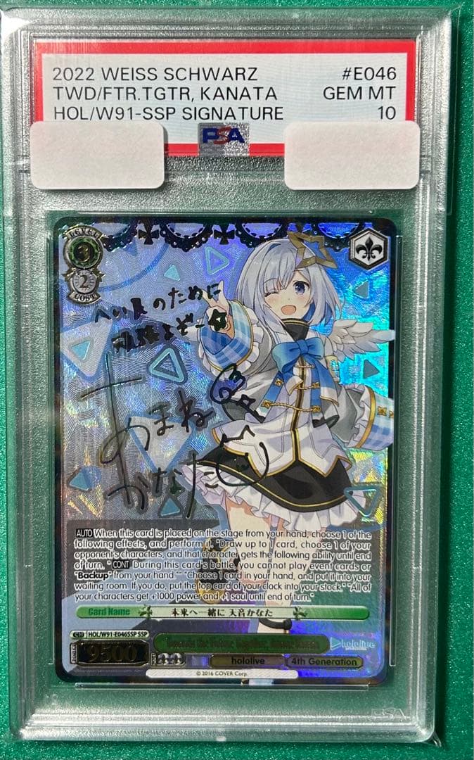 未来へ一緒に 天音かなた SSP サイン 英語版 PSA10