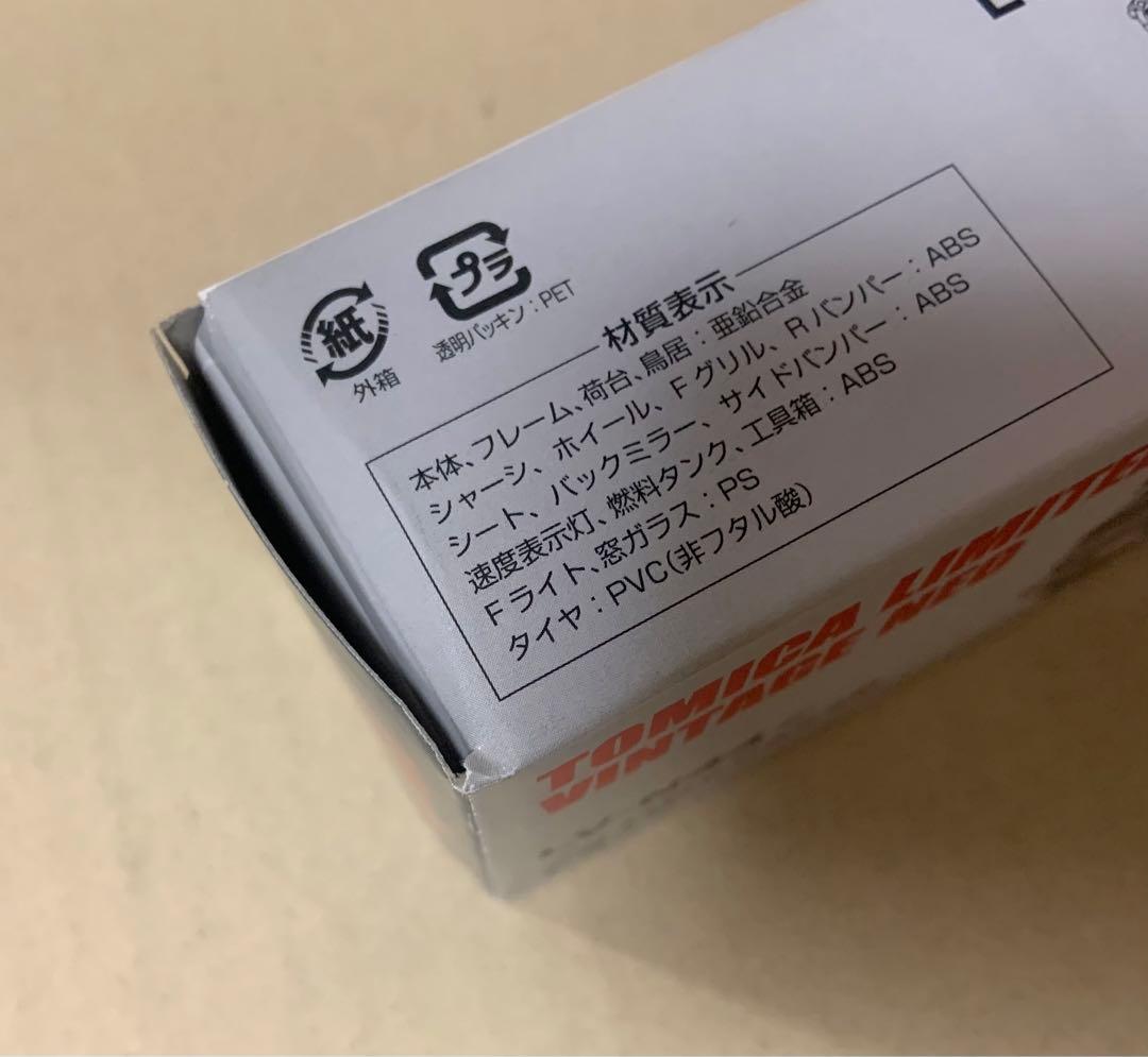 トミカ リミテッド ヴィンテージ ネオ　日野 KB324型 トラック　グリーン