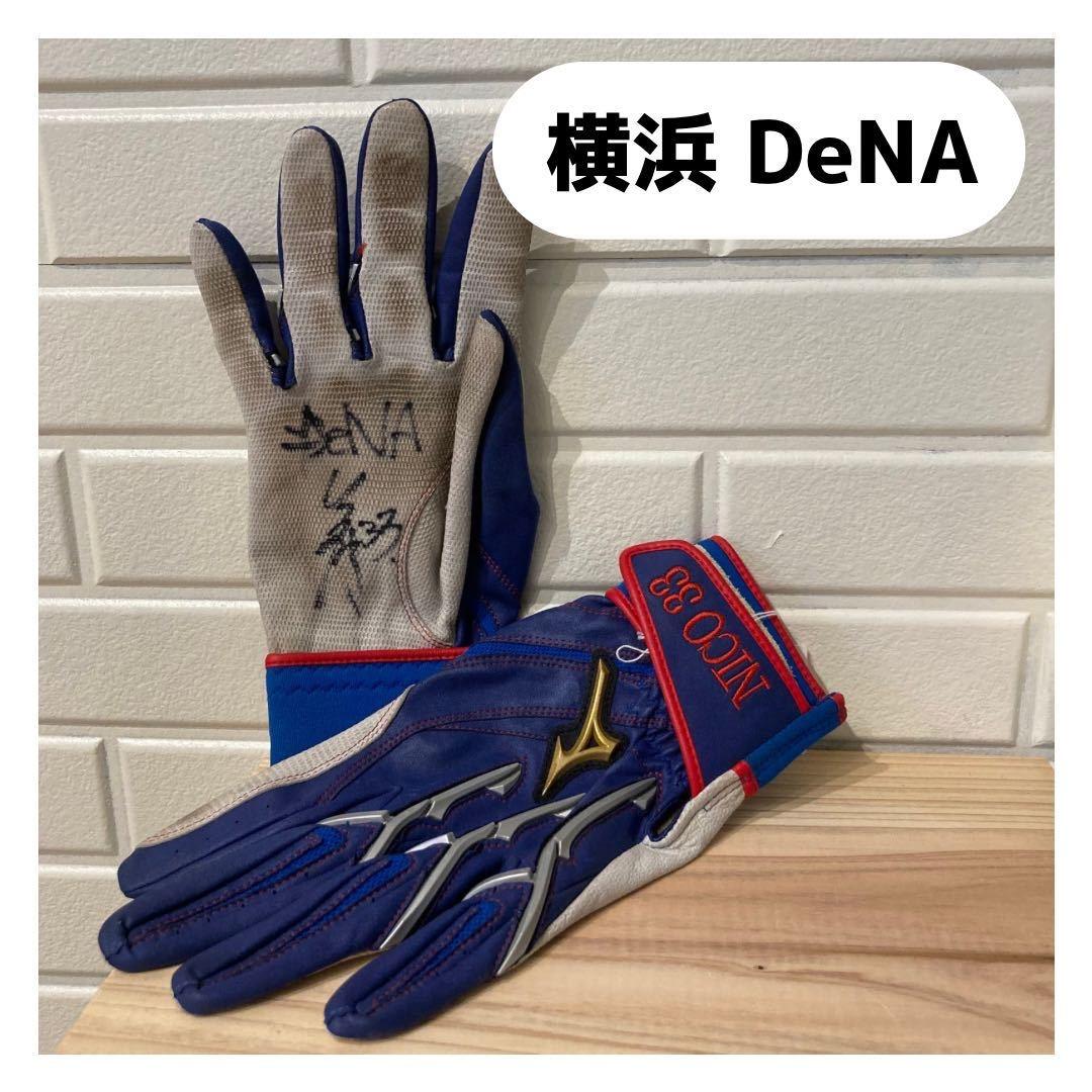 横浜 DeNA ベイスターズ 乙坂智 NICO33 手袋 実使用 サイン　ミズノ