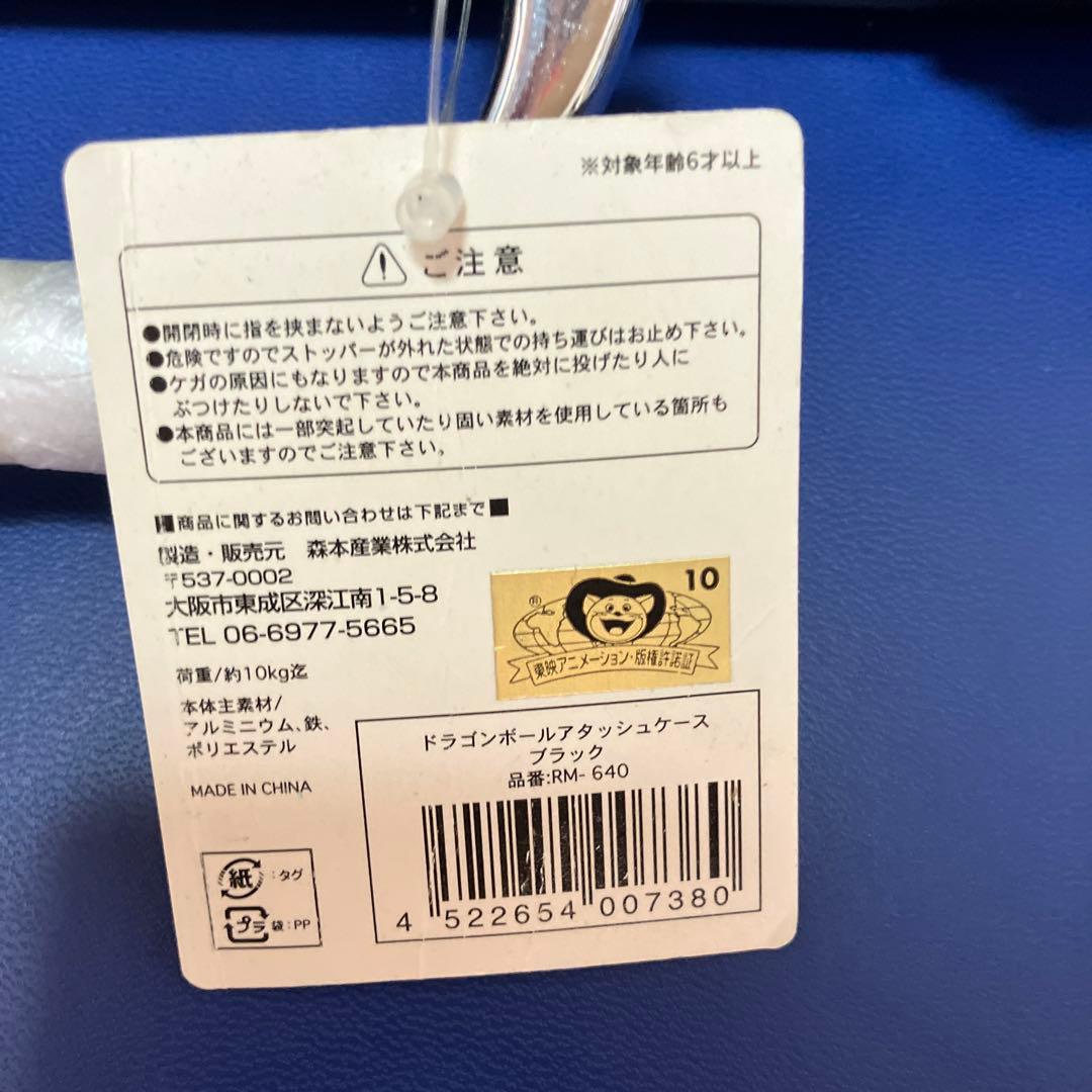 ドラゴンボール　アタッシュケース