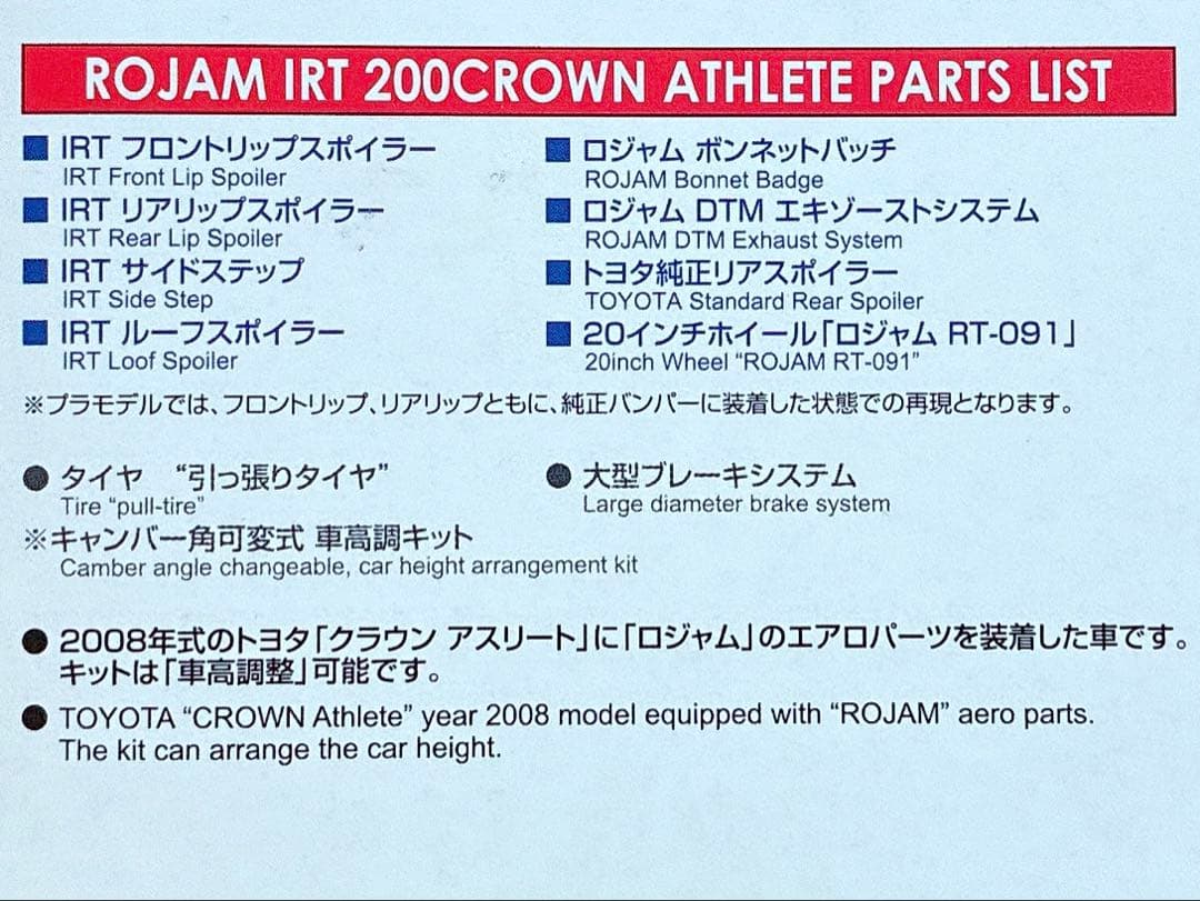 絶版 アオシマ 1/24 ロジャム IRT 200 クラウン アスリート