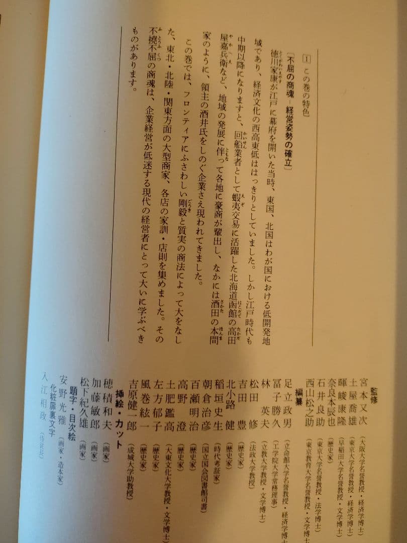 『商売繁盛大鑑 -日本の企業経営理念-』全24巻 全巻揃え 経年の割に状態良好