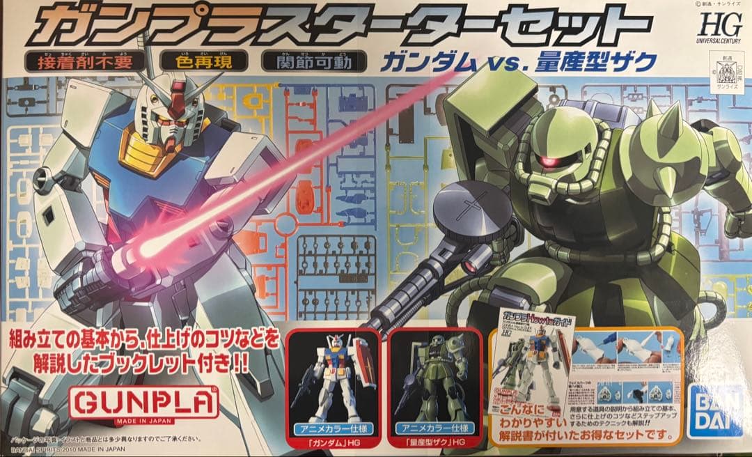 ガンプラ 宇宙世紀シリーズ 18個セット