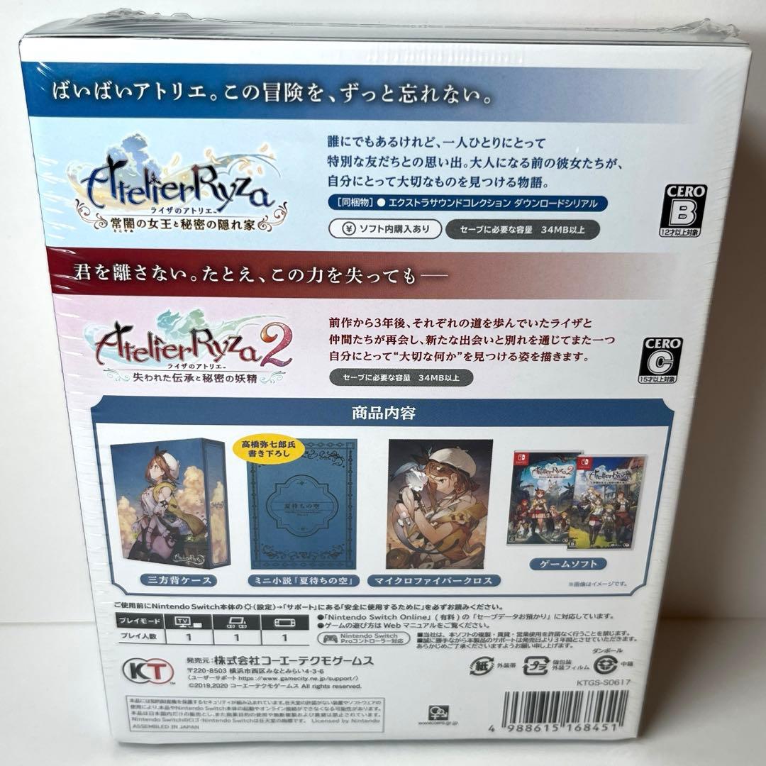 新品未開封 ライザのアトリエ1・2 限定ダブルパック Switch