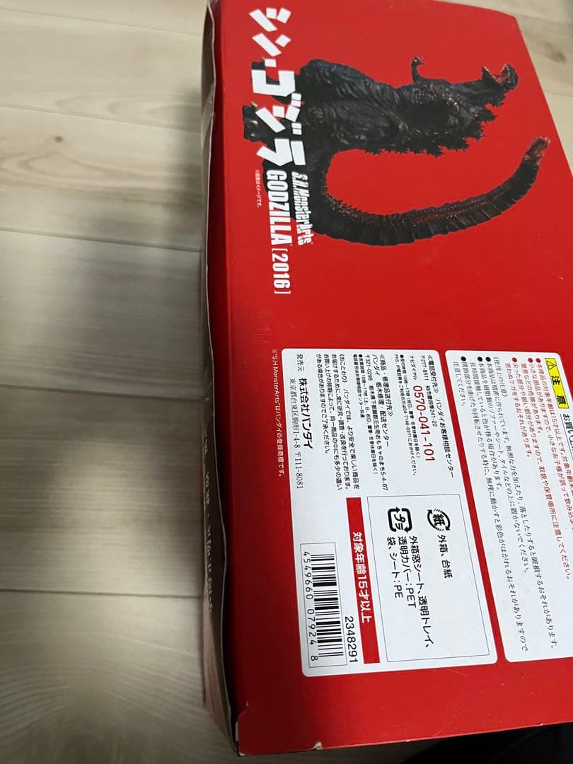 S.H. MonsterArts シン・ゴジラ (2016)