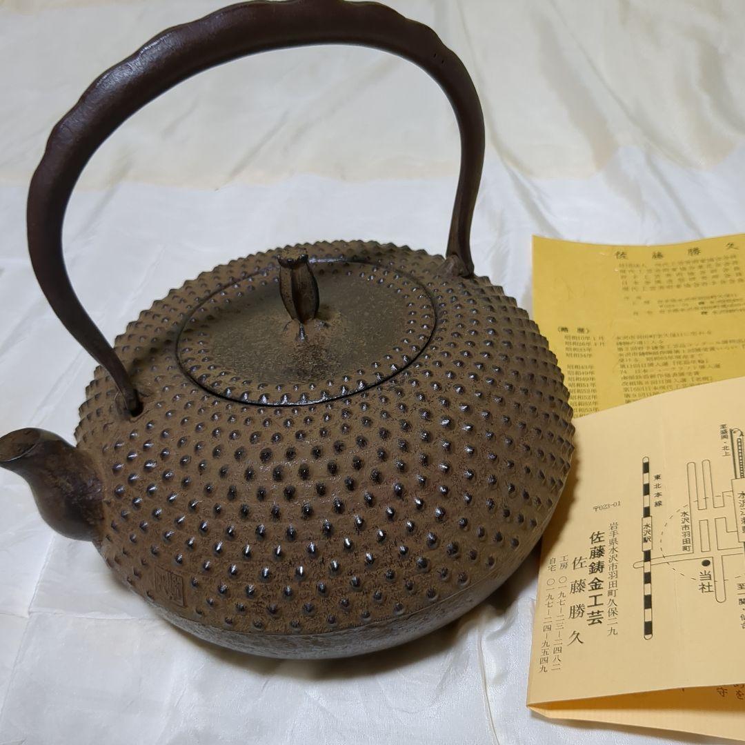 南部鉄器 鉄瓶