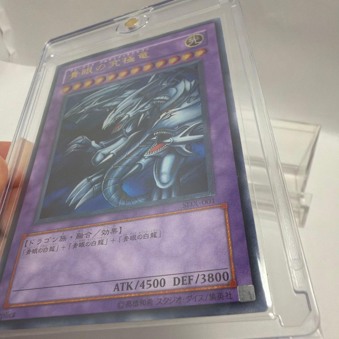 青眼の究極竜　ブルーアイズアルティメットドラゴン　レリーフ　SDX-001