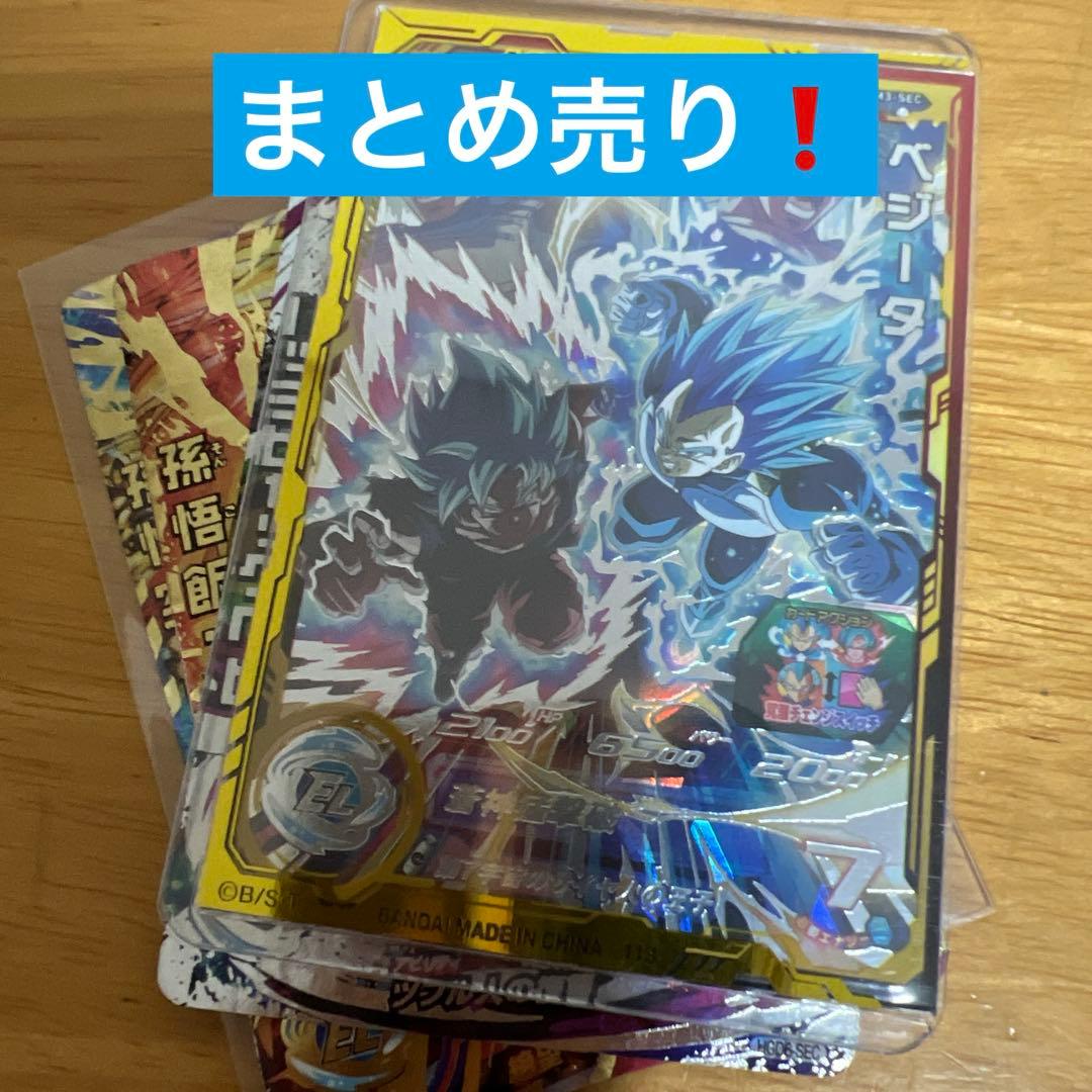 スーパードラゴンボールヒーローズ　ベジータ　MM3-sec 星4・30枚❗️