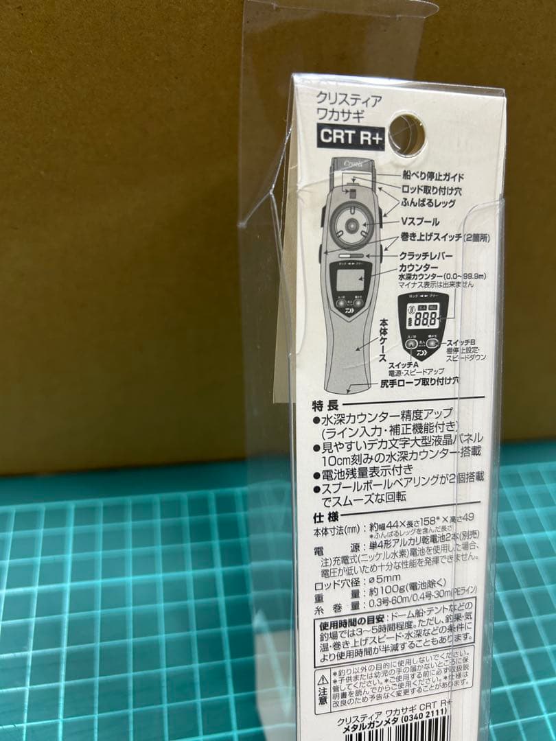 クリスティア ワカサギ CRTR+ メタルガンメタ