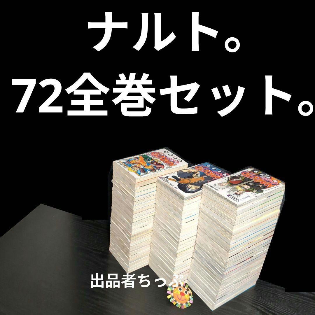 光兎様取り置き。ボルト1部2部。ナルト全巻。関連本44冊合計141冊。初版、付属