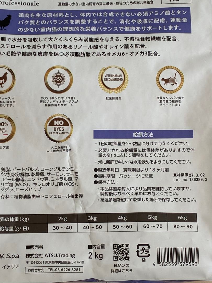ELMO ドライキャットフード 8.4Kg
