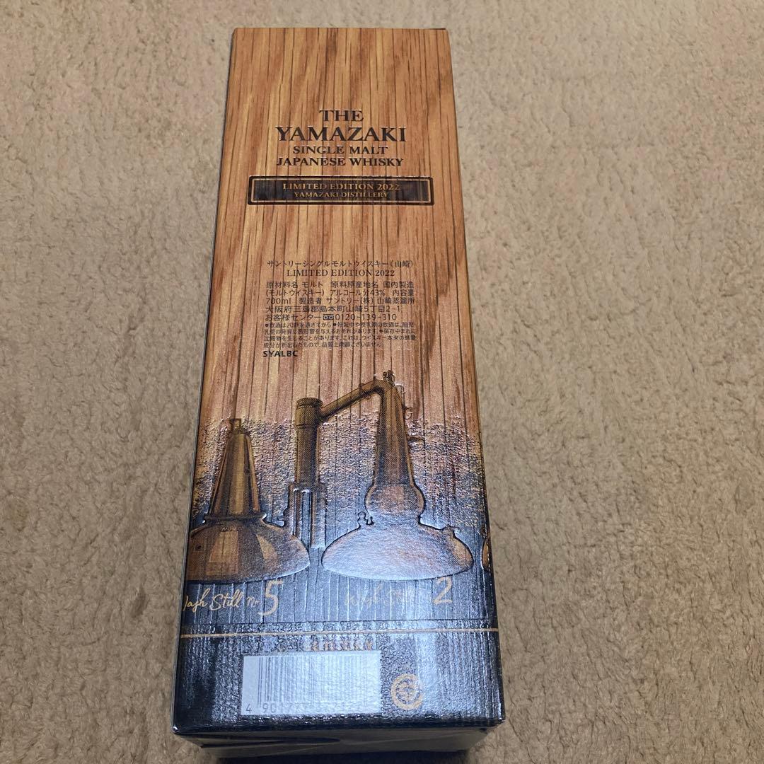 サントリーシングルモルトウイスキー山崎LIMITED EDITION 2022