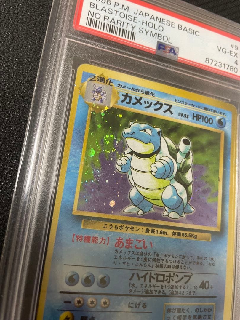 【PSA4/渦巻きホロ】カメックス 初版 マークなし 第1弾拡張パック