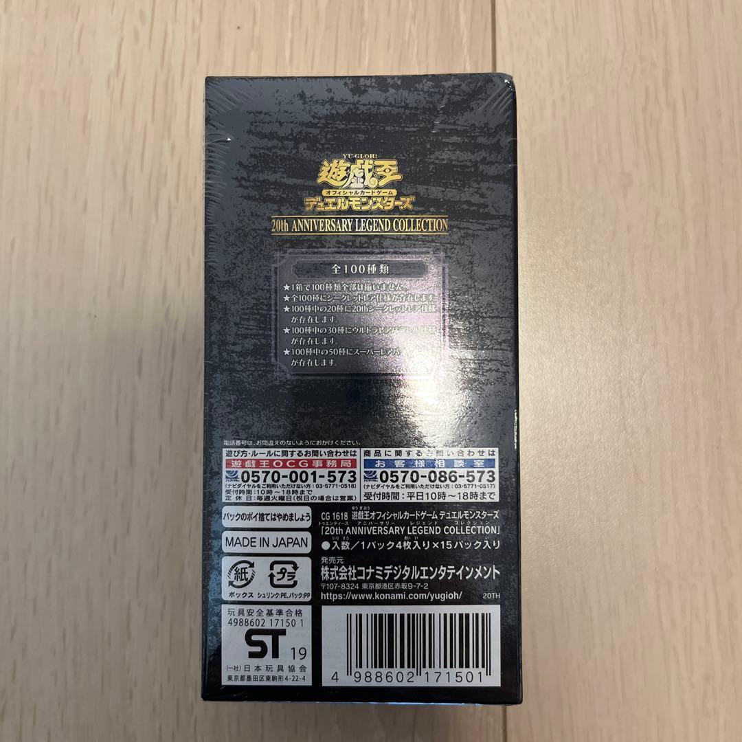 遊戯王 20th ANNIVERSARY LEGEND 最終値下げ