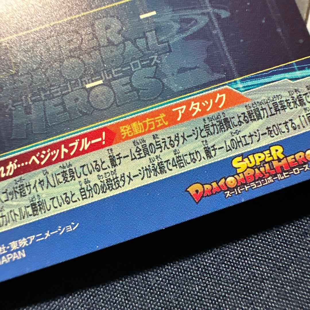 ugm4-sec ベジット ドラゴンボールヒーローズ