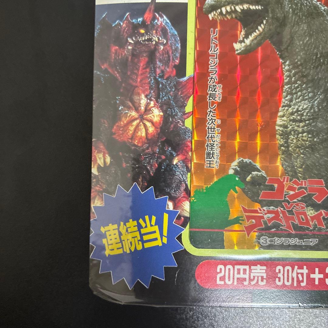 アマダ　ゴジラvsデストロイア　PPカード束　未開封