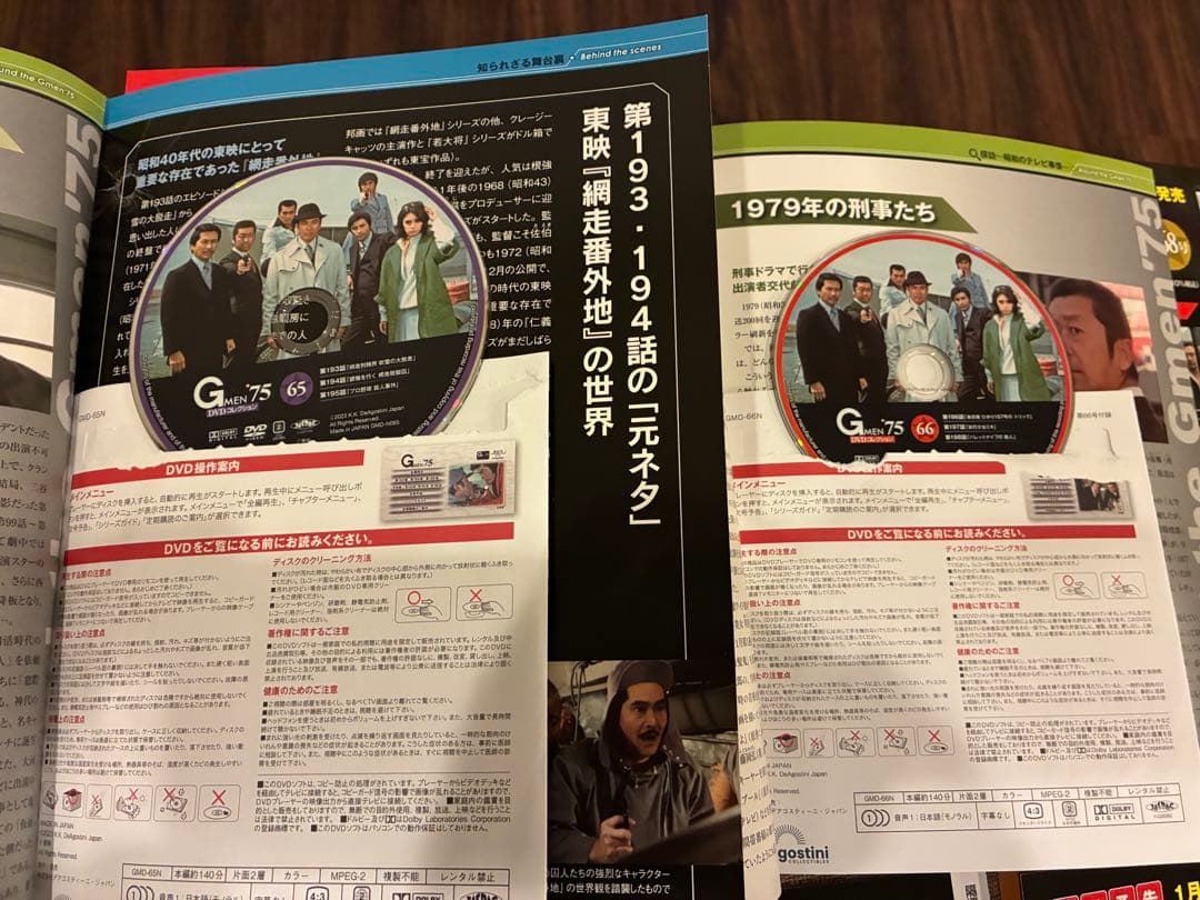 内容変更！Gメン75　DVDコレクション65号〜70号　DVDマガジン6巻セット