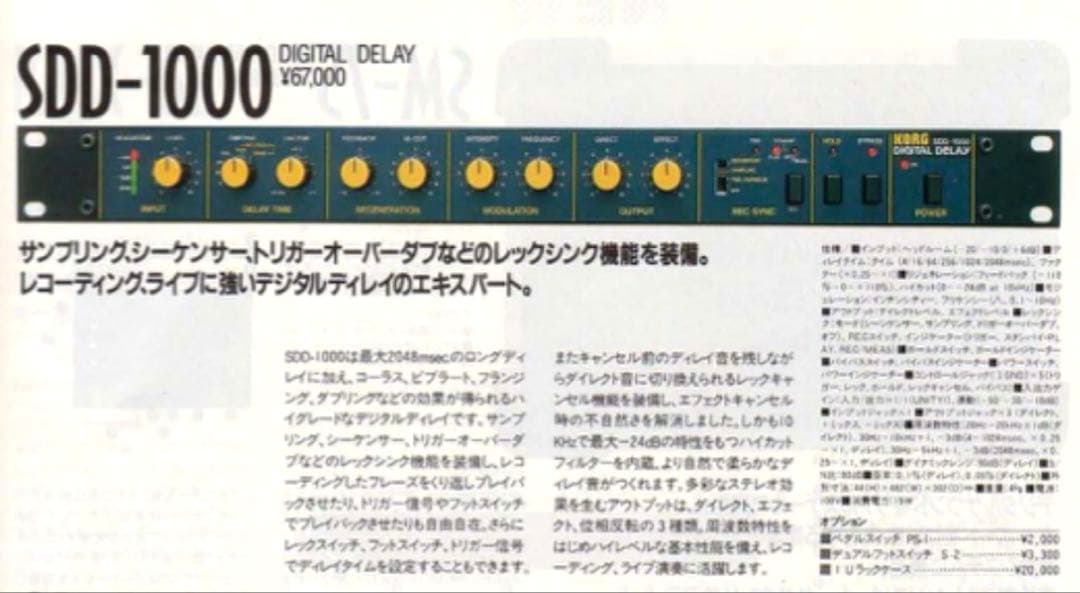 ギター KORG SD-1000 Digital Delay Echo